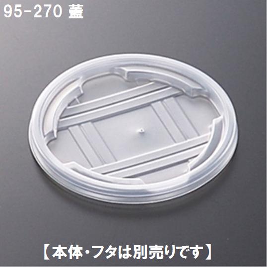 ケース販売】CFカップ 95-270 蓋 96Φx高9mm（2000枚） : 包装市場