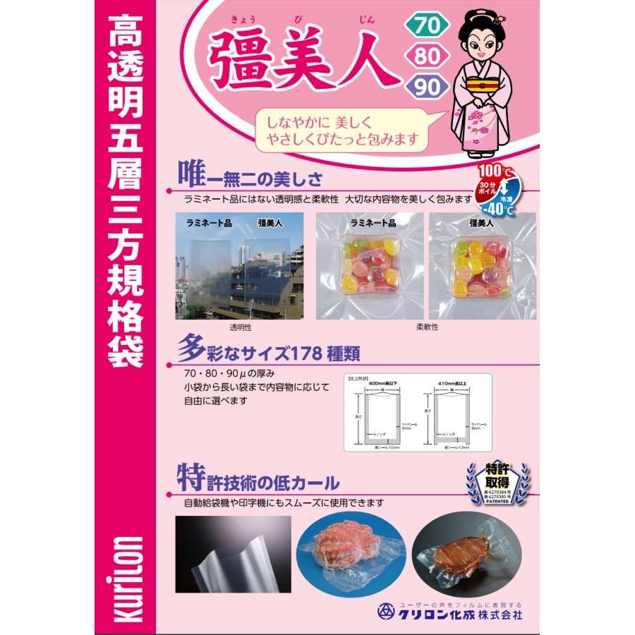 クリロン化成 クリロン化成 彊美人 80μ X-2023 200×230 (2000枚