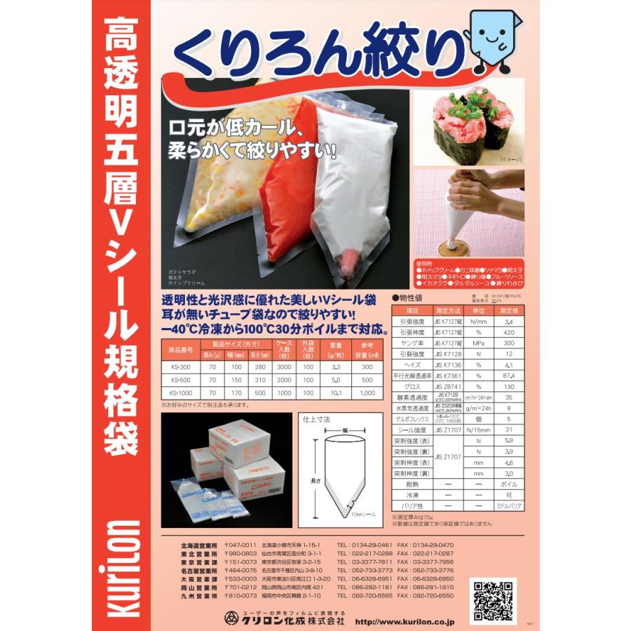 クリロン化成 くりろん絞り Ks 1000 170×500 1000枚 Ks 1000 包装資材オンラインストアcom 通販 