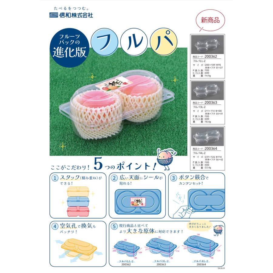 信和 フルパ LL-2 200362 : 包装資材オンラインストア.com - 通販
