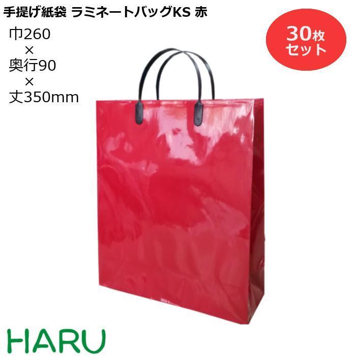 手提げ紙袋 ラミネートバッグ　KS　赤　30枚　巾260×マチ90×丈350ｍｍ　グロスPP　底板紙｜housoushizainoharu