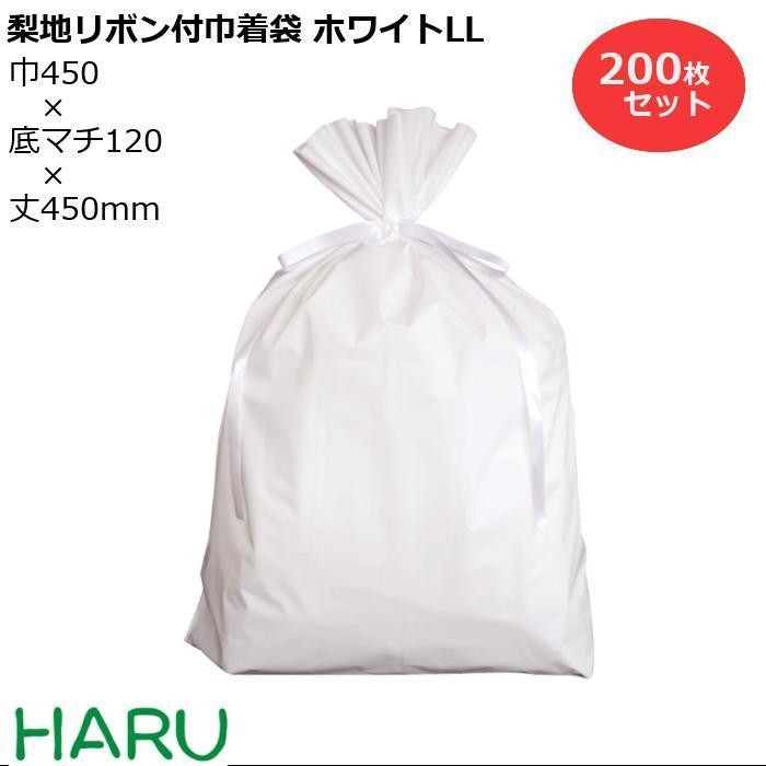 梨地リボン付巾着袋 ホワイト LL 200枚梱包 梨地 LDPE サイズ：巾450×底マチ120×丈（リボン下）560（420）mm