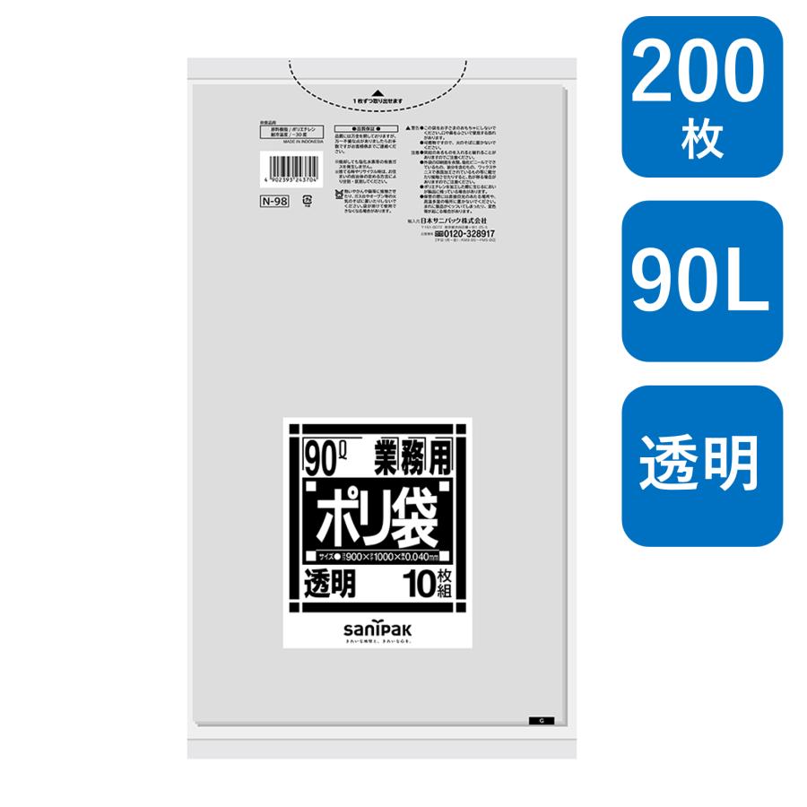 ゴミ袋 ごみ袋 業務用ごみ袋 90L 薄口 透明 N-98 200枚 サイズ：横900×縦1,000mm　LDPE0.040mm