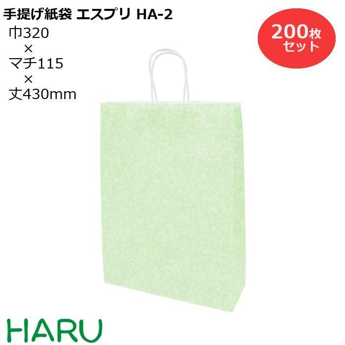 手提げ紙袋 エスプリ　HA-2　200枚梱包  サイズ：幅320×マチ115×丈430mm 晒丸紐
