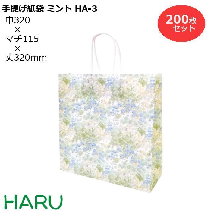 手提げ紙袋 ミント　HA-3　200枚梱包  サイズ：幅320×マチ115×丈320mm 晒丸紐