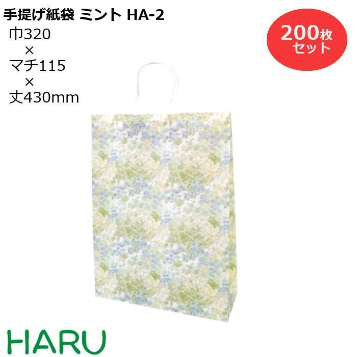 手提げ紙袋 ミント　HA-2　200枚梱包  サイズ：幅320×マチ115×丈430mm 晒丸紐
