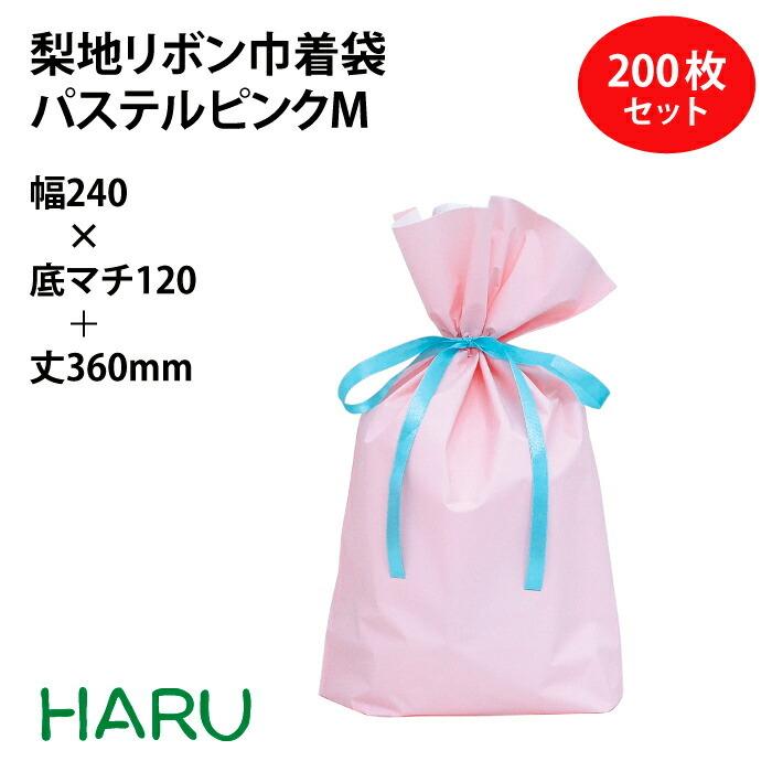 梨地リボン付巾着袋　パステルピンク　M　200枚梱包　LDPE　梨地　サイズ：巾240×底マチ120×丈（リボン下）360（240）mm