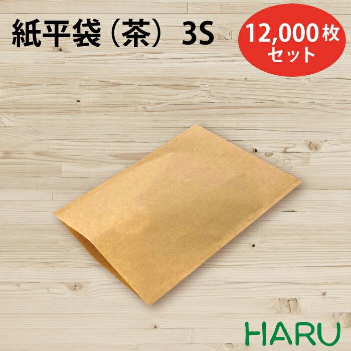今村紙工 - 紙平袋 茶 3S 12,000枚仕掛ける 未晒手工芸品 茶無地 大きさ：幅115×丈160粍 キッチン、日用品、文具-封筒