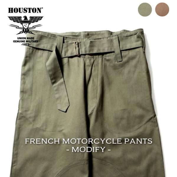 Houston ヒューストン French Motorcycle Pants Modify フランス軍モーターサイクルパンツ モディファイモデル 全2色 最初の