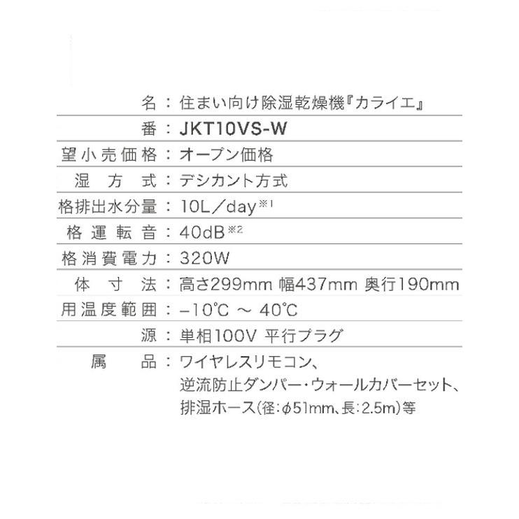 ダイキン 【JKT10VS-W 】 住まい向け除湿乾燥機 『カライエ』水 ダイキン 【JKT10VS-W 】 住まい向け除湿乾燥機 『カライエ』水
