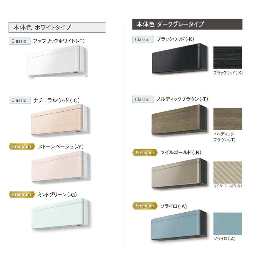 【S286ATSS-F(-C)(-Y)(-G)(-K)(-T)(-N)(-A)】ダイキン　ルームエアコン　おもに10畳用　豊富なカラーが選べるスタイリッシュエアコンの画像