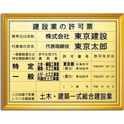 建設業の許可票ＤＸ　（金色・黒文字）