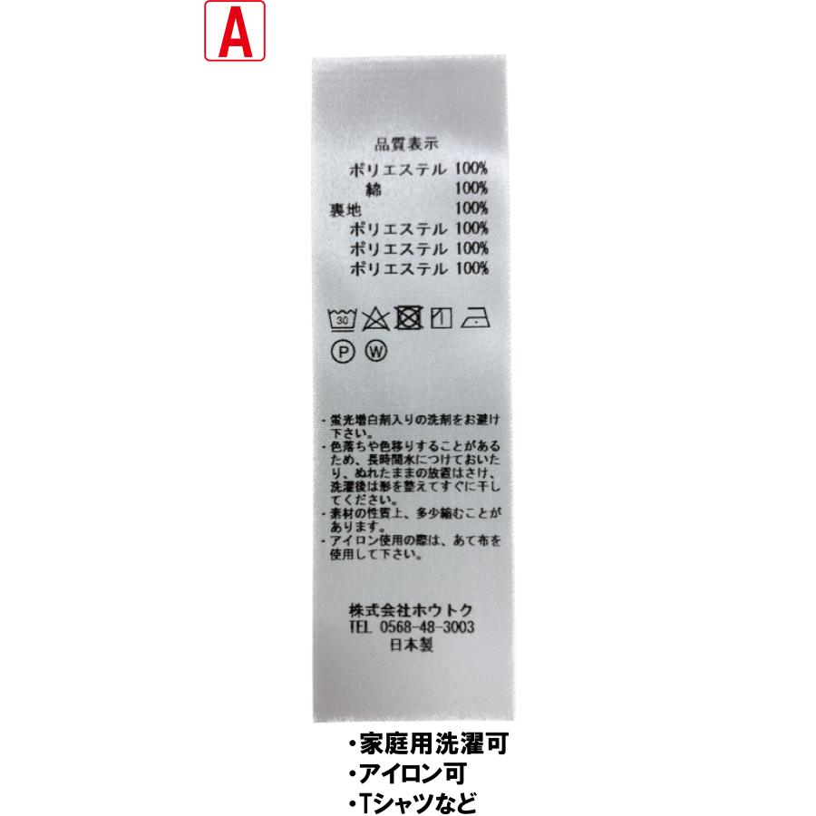 品質表示 洗濯ネーム 100枚 500枚 1000枚 : ホウトク - 通販 - Yahoo
