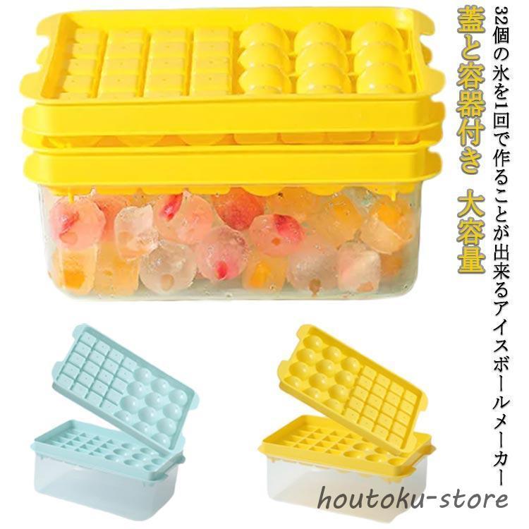 製氷皿 丸型 四角 丸い氷 製氷器 製氷機 シリコン 蓋と容器付き