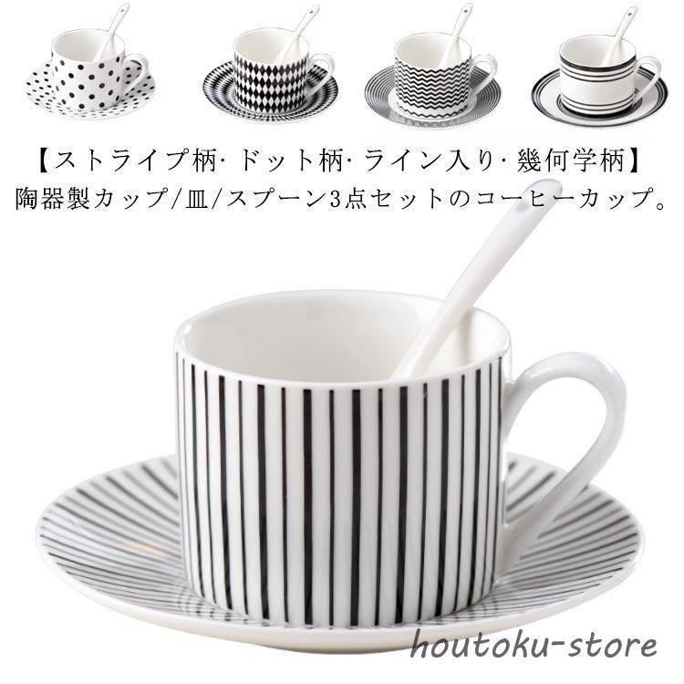 2セット コーヒーカップ ティーカップ 200ml 珈琲カップ ソーサー付き