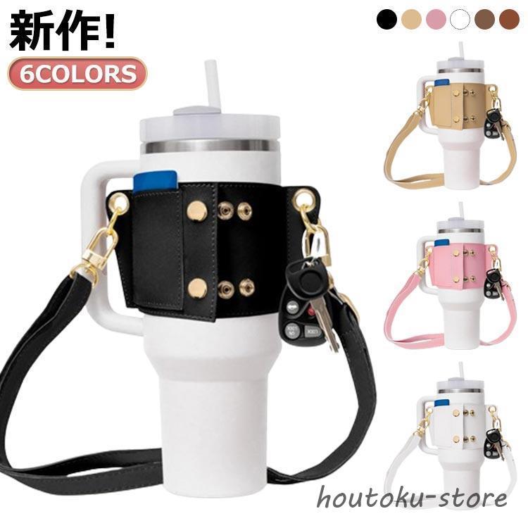 水筒カバー ショルダー タンブラーホルダー タンブラー カバー 30oz