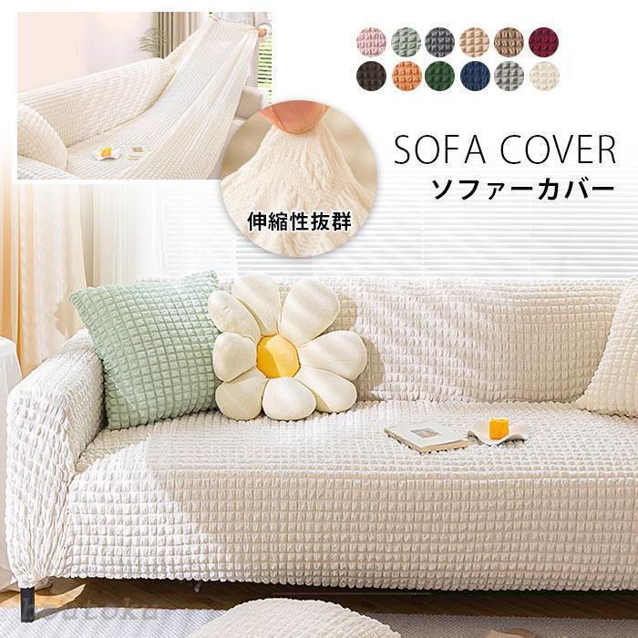 ソファーカバー 肘あり 肘付き 伸縮 伸びる 洗える ストレッチ 3