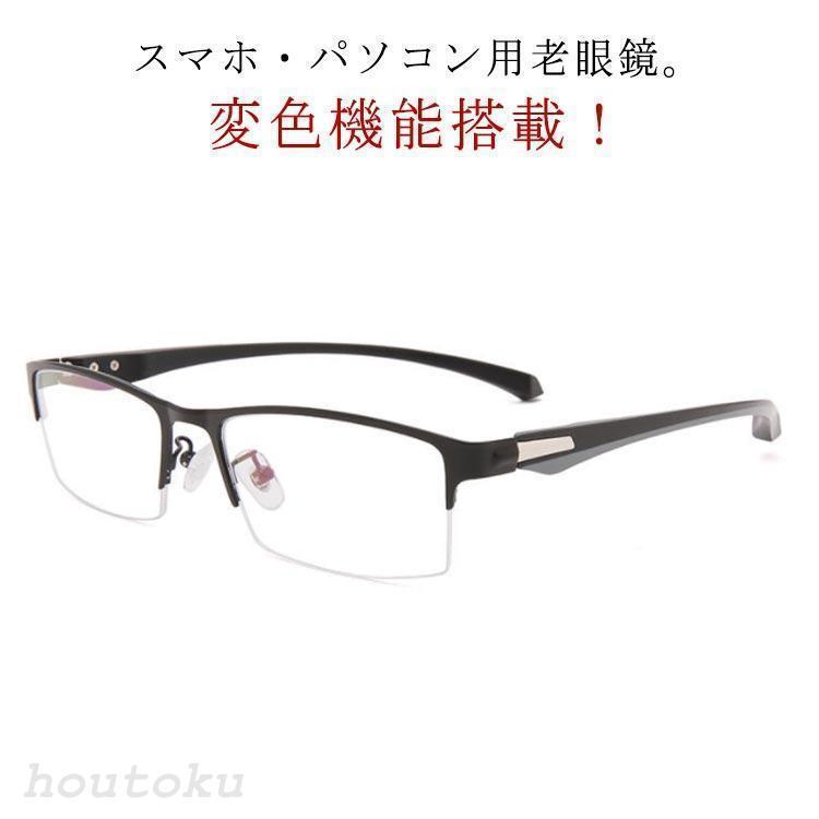 老眼鏡 遠近両用 変色 メガネ おしゃれ 調光 サングラス レディース