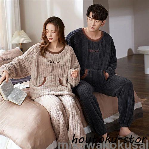 ペアパジャマ 冬 男女2着 セット カップル ペア ルームウェア 長袖 ペア パジャマ 夫婦 もこもこ メンズ ペアパジャマ カップル 秋 結婚祝い プレゼン ペアパジャマ 冬 男女2着 セット カップル ペア ルームウェア 長袖