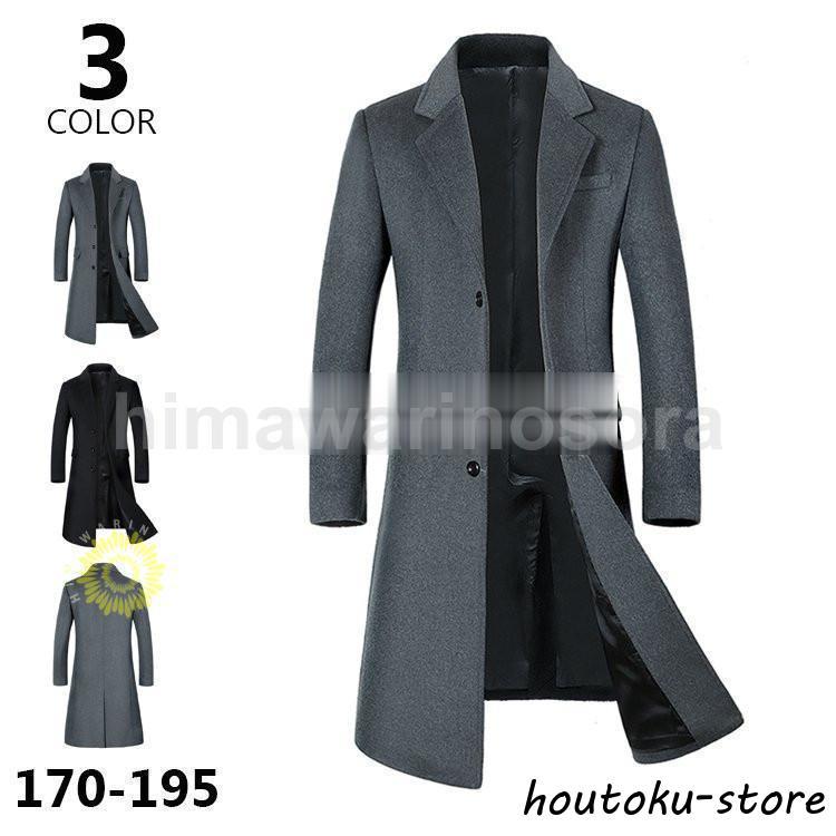 カシミヤコート メンズ 膝下 チェスターコート 超ロング コート ウールコート ビジネスコート 春冬服 防寒着 通勤 紳士服 チェスターコート メンズ ロングコート カシミヤコート ウールコート
