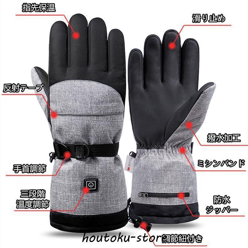電熱グローブ ヒートグローブ手袋 スキー バイク 登山 釣り