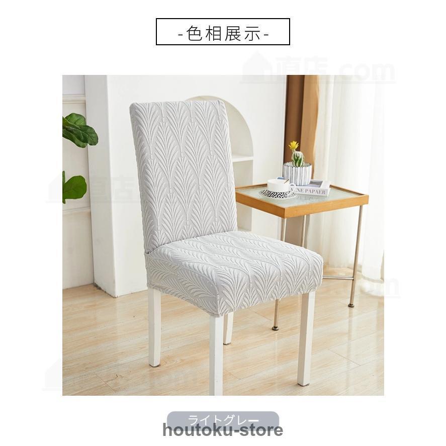 葉っぱ模様 椅子カバー ダイニングチェアカバー 取り外し可能