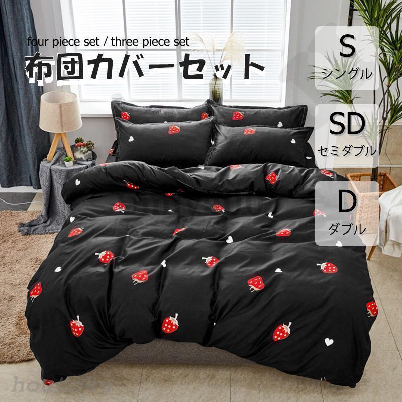 布団カバー 3点セット 4点セット シングル ボックスシーツ 寝具カバー