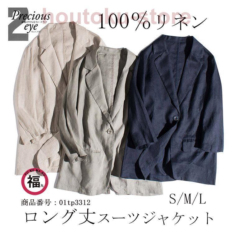 テーラードジャケット 100%麻 春夏 カジュアル レディース 長袖 春 夏  
