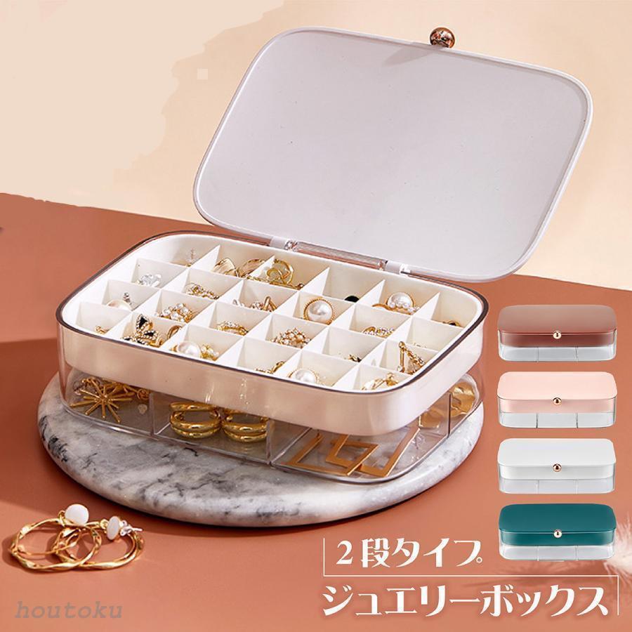 ジュエリーボックス アクセサリーケース アクセサリー収納 \r\r ピアス収納 楽天市場】ジュエリーボックス アクセサリーボックス ジュエリー