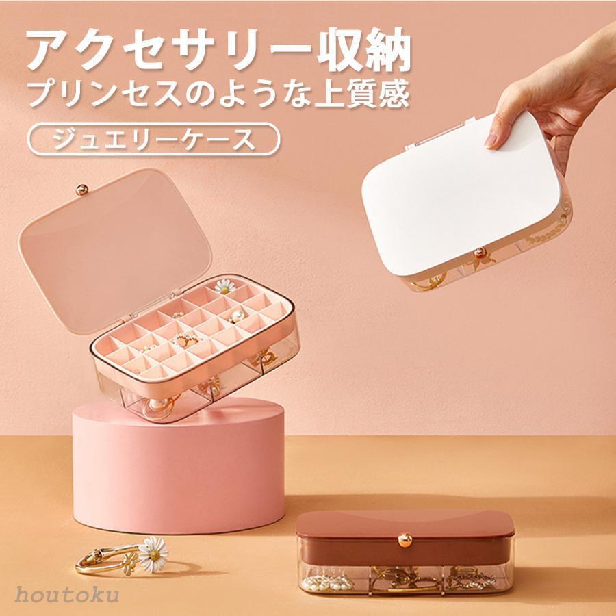 ジュエリーボックス アクセサリーケース アクセサリー収納 ピア9 ジュエリーボックス アクセサリーケース アクセサリー収納 ピア9