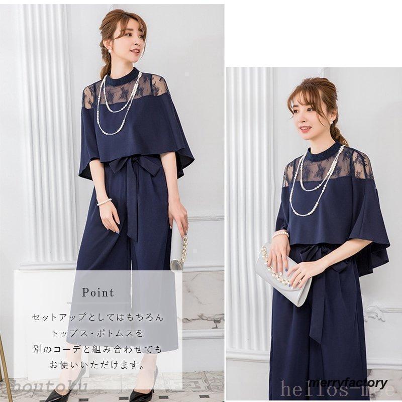 ドレススーツセットワイドパンツケープレース春夏秋パーティードレス