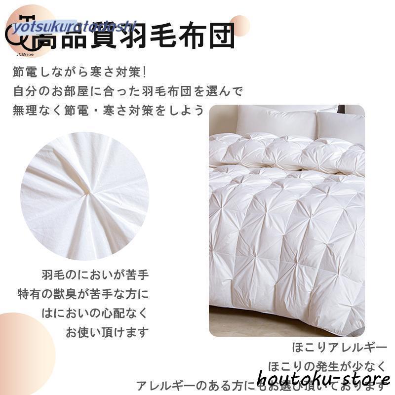 羽毛布団 セミダブル ホワイトグースダウン95% 掛け布団 羽毛