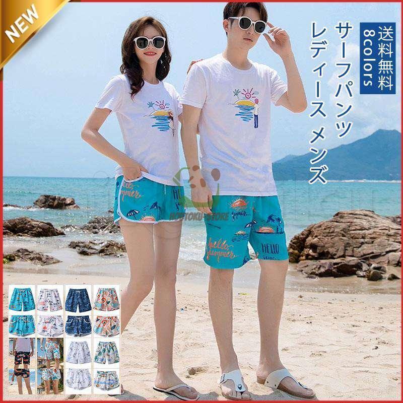 サーフパンツ カップル 水陸両用 ビーチパンツ 海パン ショートパンツ