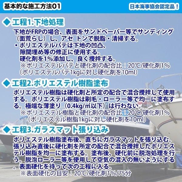 船　ボート専用　FRPポリエステル樹脂4kg　ノンパラフィン　FRP樹脂　補修｜houtoku｜04