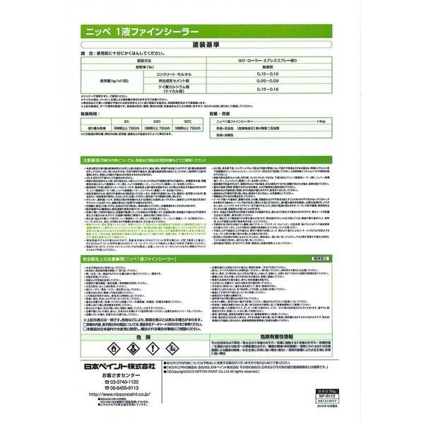 ニッペ 1液ファインシーラー 14kg/淡黄色【メーカー直送便/代引 ニッペ 1液ファインシーラー 14kg/淡黄色【メーカー直送便/代引