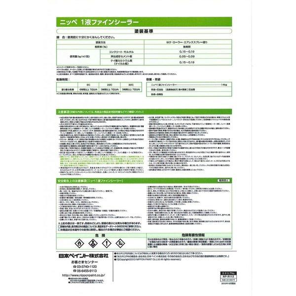 ニッペ　１液ファインシーラー　14kg　下塗材　日本ペイント　淡黄色　塗料