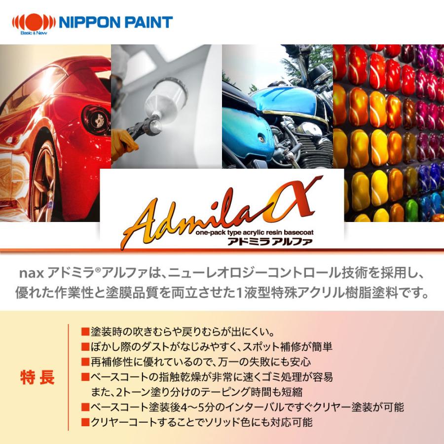 日本ペイント　アドミラα　調色　8P4　ダークブルーマイカM　トヨタ　4kg（希釈済）