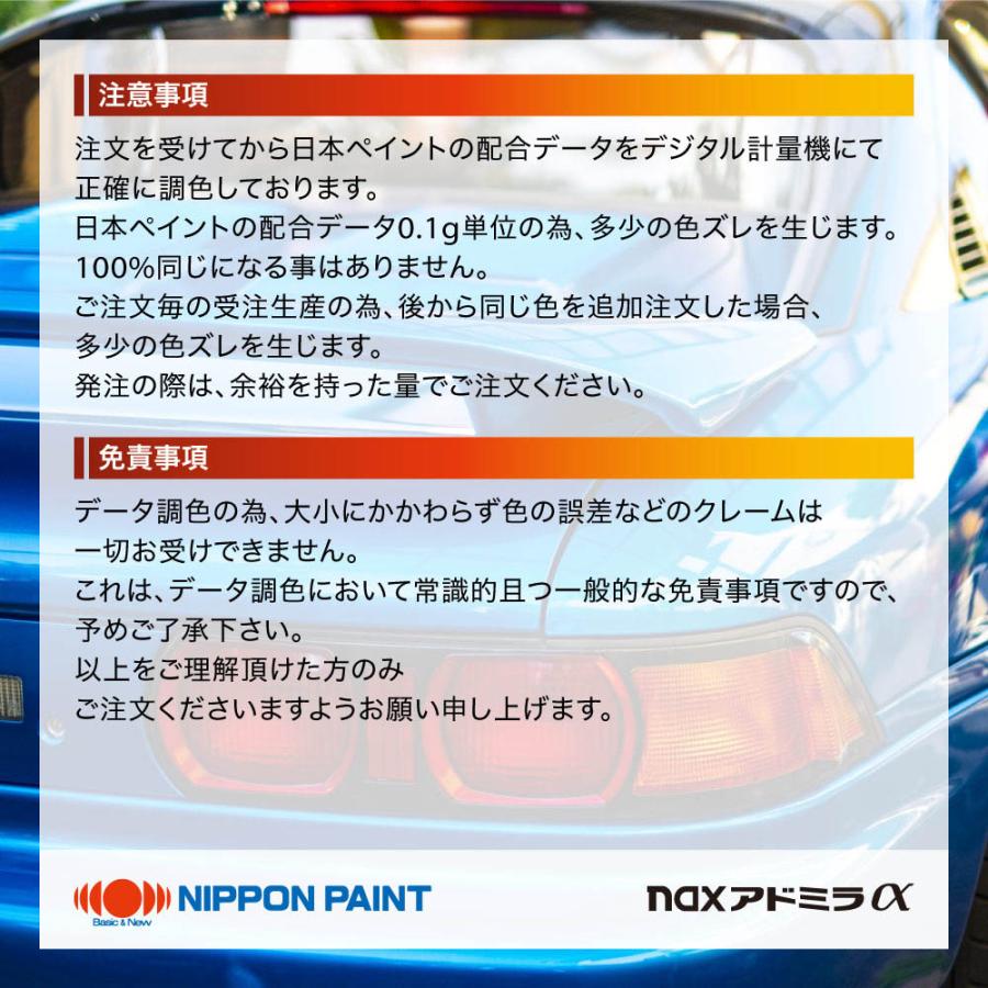 日本ペイント アドミラα 調色 スズキ ZSF/XSF/YSF アーバンブラウンパールメタリック 3kg（希釈済）｜houtoku｜05