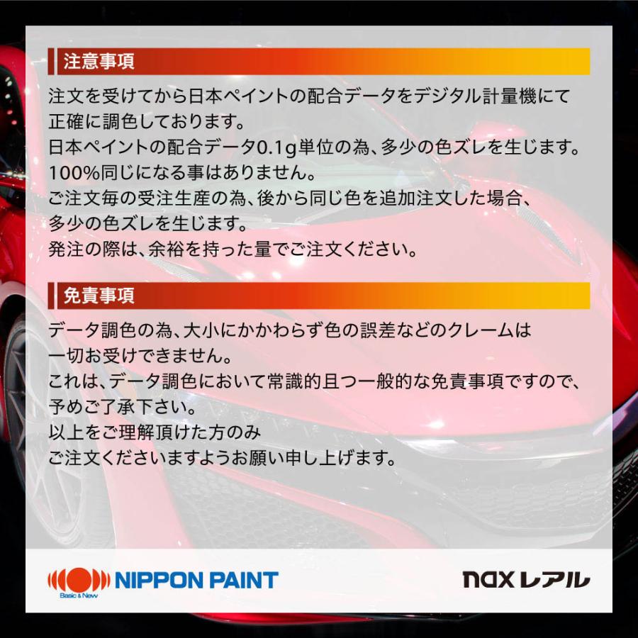 日本ペイント nax レアル 調色 ホンダ NH-624P プレミアムホワイトパール カラーベース4kg（希釈済） パールベース4kg（希釈済）セット（3コート） - 2