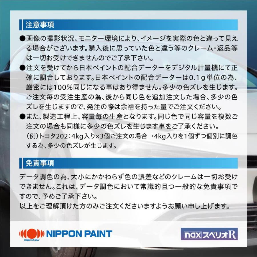 日本ペイント nax スペリオR 調色 イスズ 872 レッドロックMC 4kg（原液） - 4