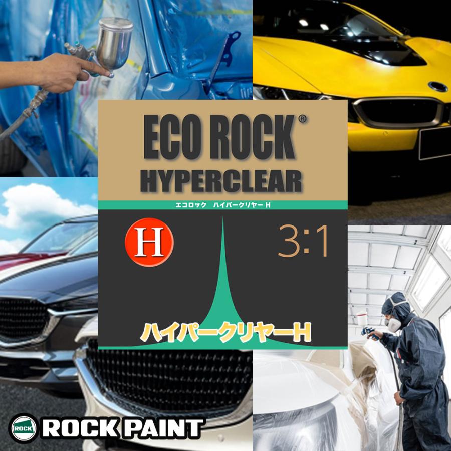 エコロック ハイパークリヤーH プラスチック仕様 1kgセット/ロック