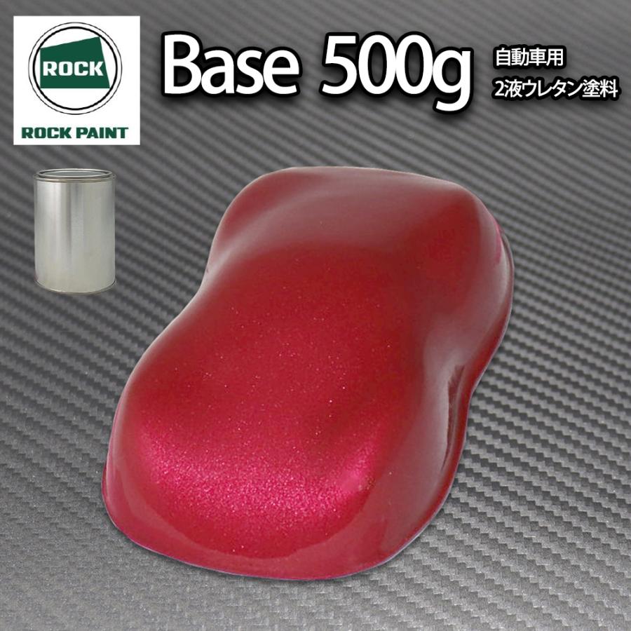 ロック パナロック レッドメタリック粗目 500g/小分け 2液 ウレタン
