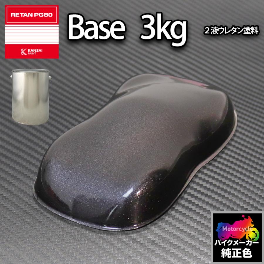 Colors 関西ペイント　843 関西ペイント PG80 調色 ホンダ NH303M(バイク色) マット