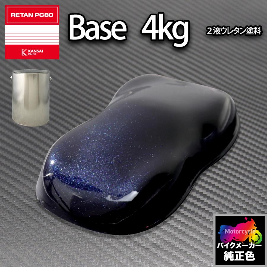 関西ペイント PG80 調色 ホンダ PB123PA(バイク色) パールサイレント
