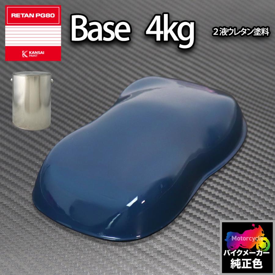 関西ペイント PG80 調色 ホンダ 114(バイク色) ブルー 4kg (原液