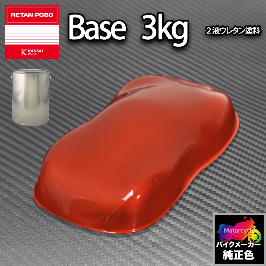 関西ペイント PG80 調色 ホンダ YR196C(バイク色) キャンディブレイズオレンジ 3kg (原液) : 2023c0005c00613 : PROST株式会社 - 通販 - Yahoo!ショッピング 関西ペイント PG80 調色 ホンダ YR196C(バイク色) キャンディブレイズオレンジ 3kg (原液) : 2023c0005c00613 : PROST株式会社 - 通販 - Yahoo!ショッピング