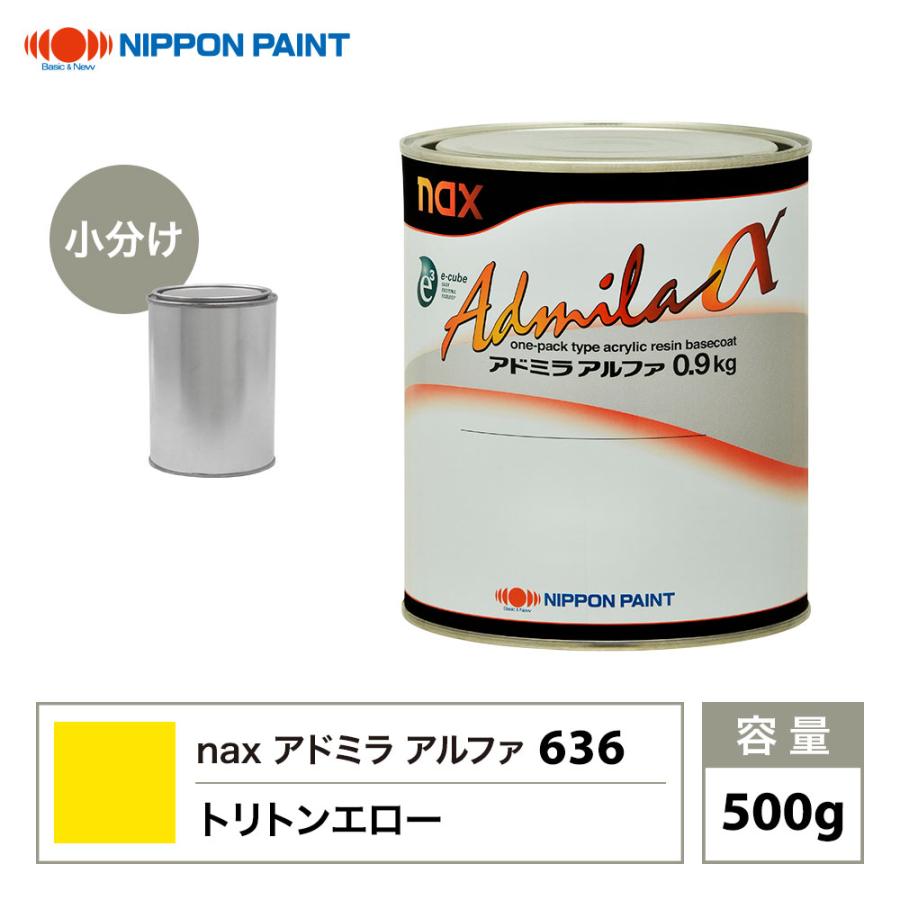 アドミラアルファ 636 トリトンエロー 原色 500g/小分け 日本ペイント