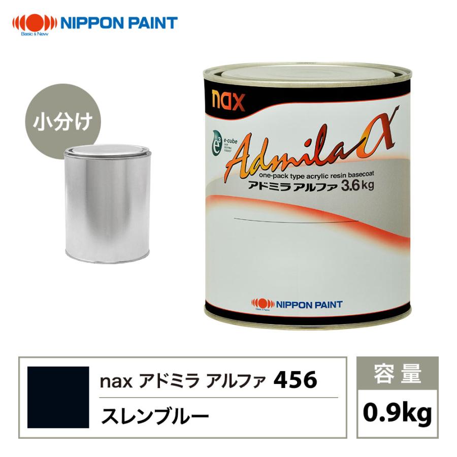 日本ペイント nax レアル 456 スレンブルー 0.9kg 新品