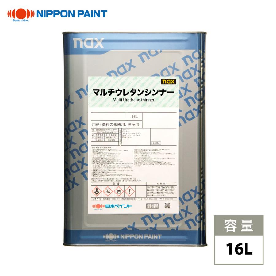 nax スタンダードウレタンシンナー naxマルチウレタンシンナー 16L/日本ペイント 塗料 : PROST株式会社