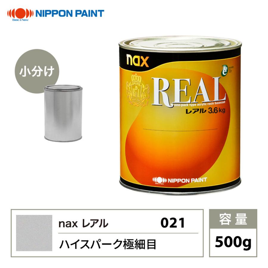 レアル 021 ハイスパーク極細目 原色 500g/小分け 日本ペイント 塗料